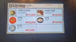 진지한국밥 지산리조트점