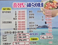 충청도혜숙이네횟집