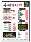 박대박왕소금구이 포항초곡점