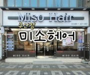 미소헤어
