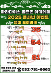 GDR 파라다이스 골프존 아카데미