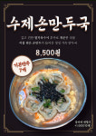 백남옥달인손만두 부천오정점