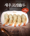 우럼마왕만두 시화점