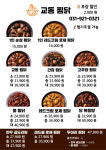 교동찜닭 일산서구점