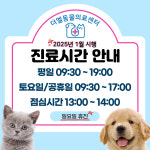 더 엘 동물의료센터