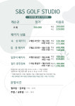 S&S 골프연습장