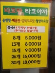 타코방 타코야끼