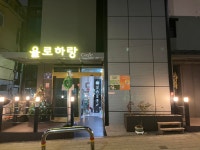 욜로하랑카페
