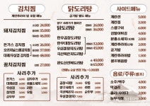 진골김치찜&곱도리탕 남원점