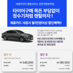 타이어월드 남부오거리점