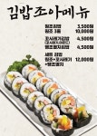 김밥조아