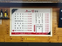 추억의삼겹살