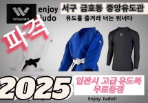 광주중앙유도관