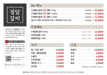 정담갈비