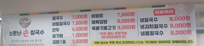 소문난손칼국수 범어신도시점