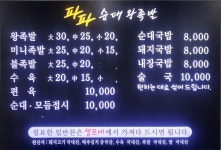 파파왕족발