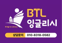 새솔동 영어 BTL잉글리시