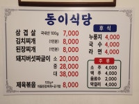 동이식당