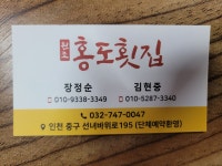 홍도횟집