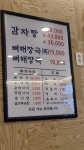 서부청기와감자탕 구리역점