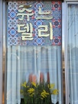 쥬느델리