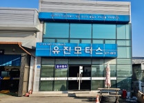 유진모터스