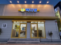 빽다방 경산신대부적점