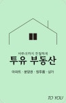 오송투유공인중개사사무소