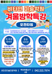 비타민미술전문학원
