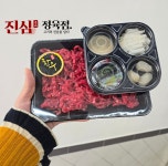 진심정육점