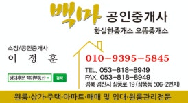 백마공인중개사사무소