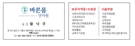 바른몸안마원