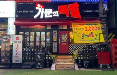 강씨가문의족발 한대역점