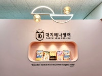 대치레나영어교습소