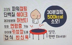 용원와우점핑다이어트