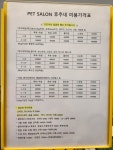 펫살롱 후추네