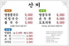 산미 본점