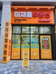 이재홍부동산공인중개사사무소