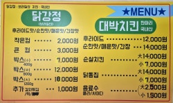 대박강정 & 치킨