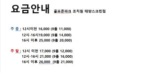 골프존파크 조치원 태양스크린