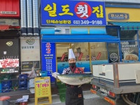 일도횟집