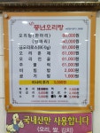풍년오리탕