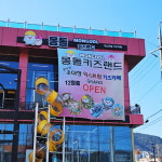 몽돌키즈랜드