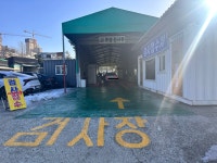 JK공업사 자동차검사소