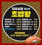 진주미스터초밥왕