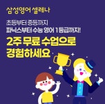 삼성영어셀레나 두호학원