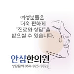 안심한의원