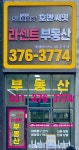 호반써밋라센트부동산공인중개사사무소