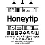 꿀팁탐구수학학원 탕정
