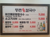 등촌샤브칼국수 장안점